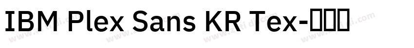 IBM Plex Sans KR Tex字体转换